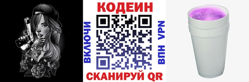 где купить наркоту  Новоульяновск  Кодеиновый сироп Lean Purple Drank 